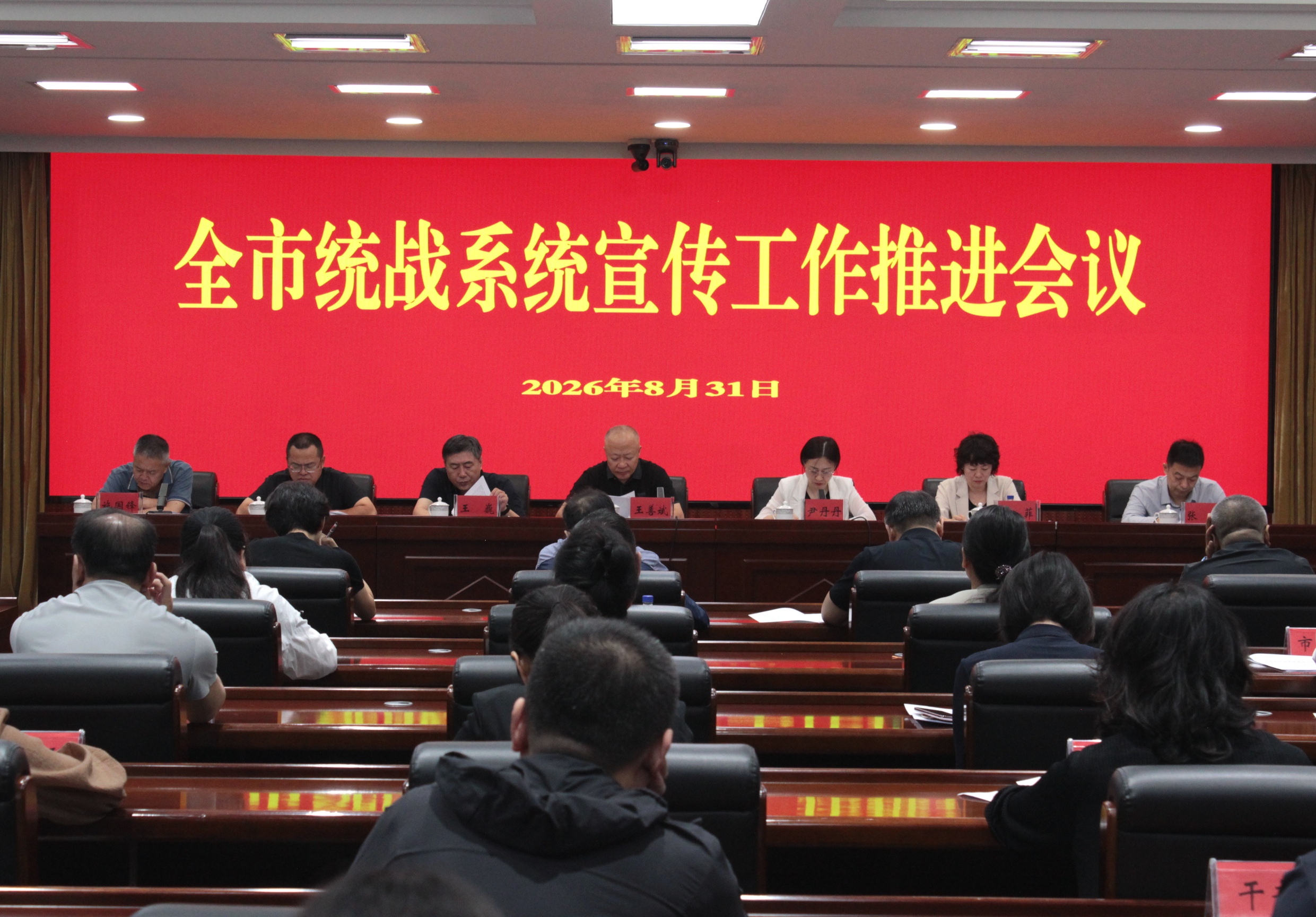 全市统战系统宣传工作推进会召开