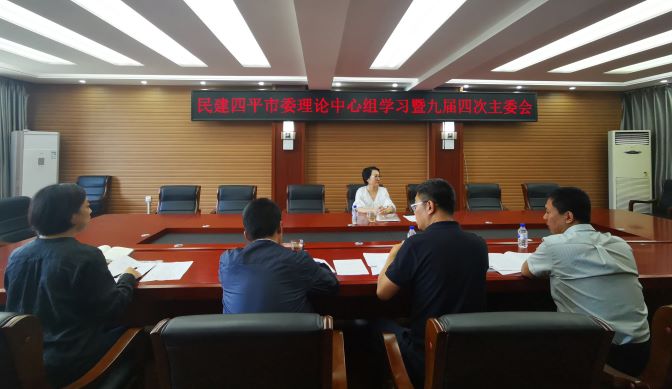 民建四平市委召开理论中心组学习会暨九届四次主委会议2.jpg