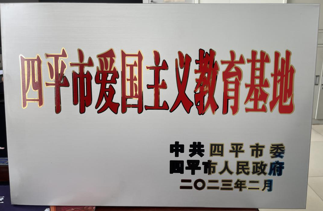 042711013988_0红石榴爱国主义教育基地称号.png