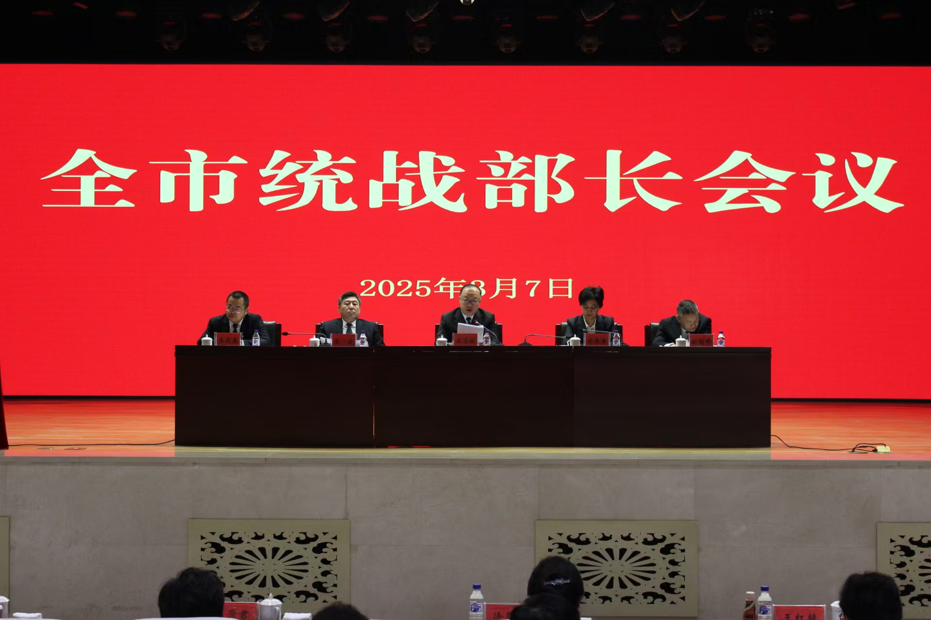 四平市召开2025年全市统战部长会议